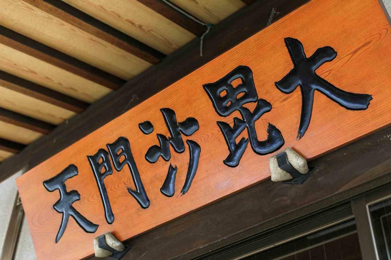 宿坊 正伝寺 Temple Hotel Shoden-Ji Токіо Екстер'єр фото